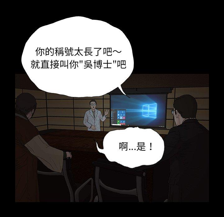 韩国漫画野狗韩漫_野狗-第9话在线免费阅读-韩国漫画-第83张图片