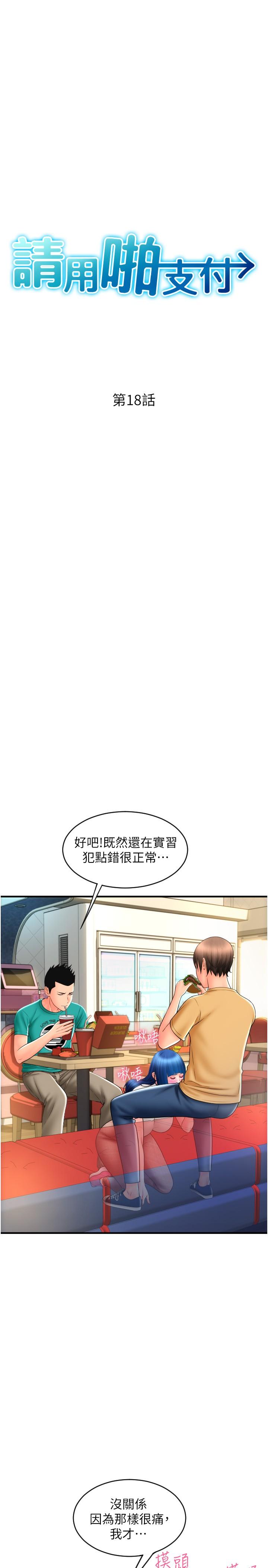 韩国漫画请用啪支付韩漫_请用啪支付-第18话-顶到里面太舒服了在线免费阅读-韩国漫画-第4张图片