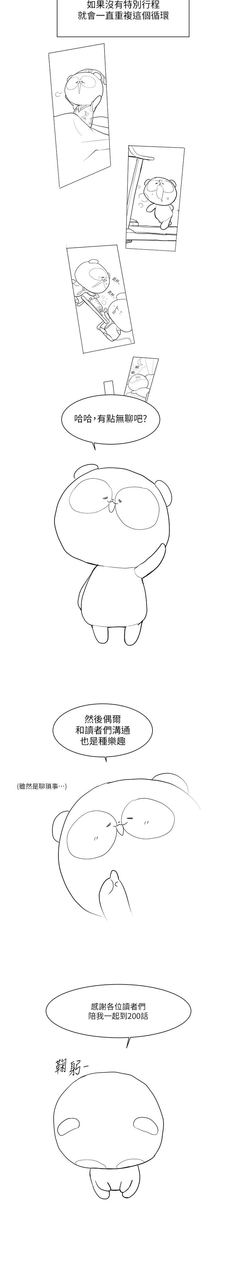 韩国漫画美丽新世界韩漫_美丽新世界-第200话-被插入尾巴的组长在线免费阅读-韩国漫画-第40张图片