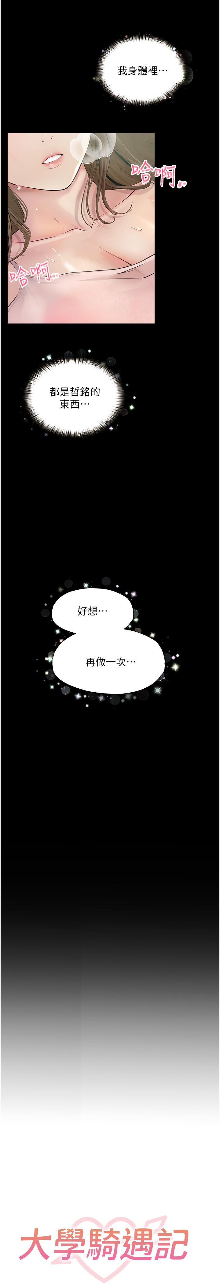 韩国漫画大学骑遇记韩漫_大学骑遇记-第23话-今天也能哄哄我吗？在线免费阅读-韩国漫画-第9张图片