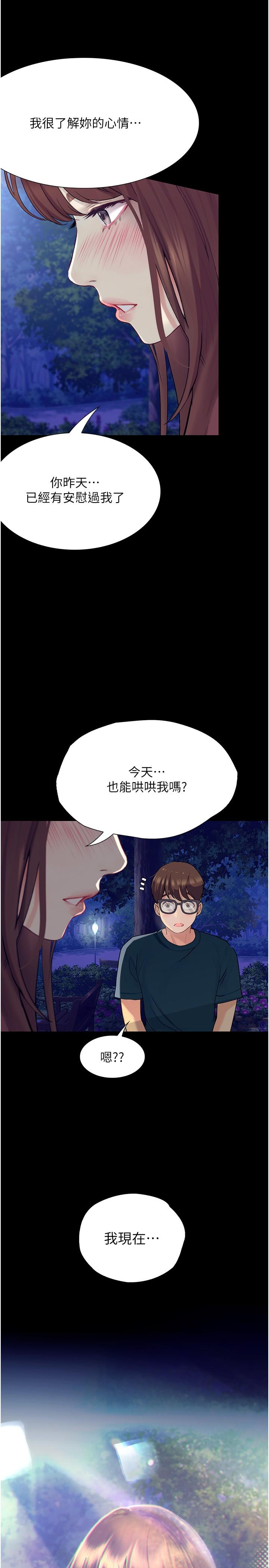 韩国漫画大学骑遇记韩漫_大学骑遇记-第23话-今天也能哄哄我吗？在线免费阅读-韩国漫画-第45张图片