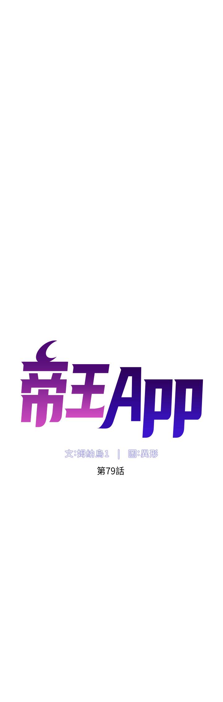 韩国漫画帝王App韩漫_帝王App-第79话-信徒的叛变在线免费阅读-韩国漫画-第5张图片
