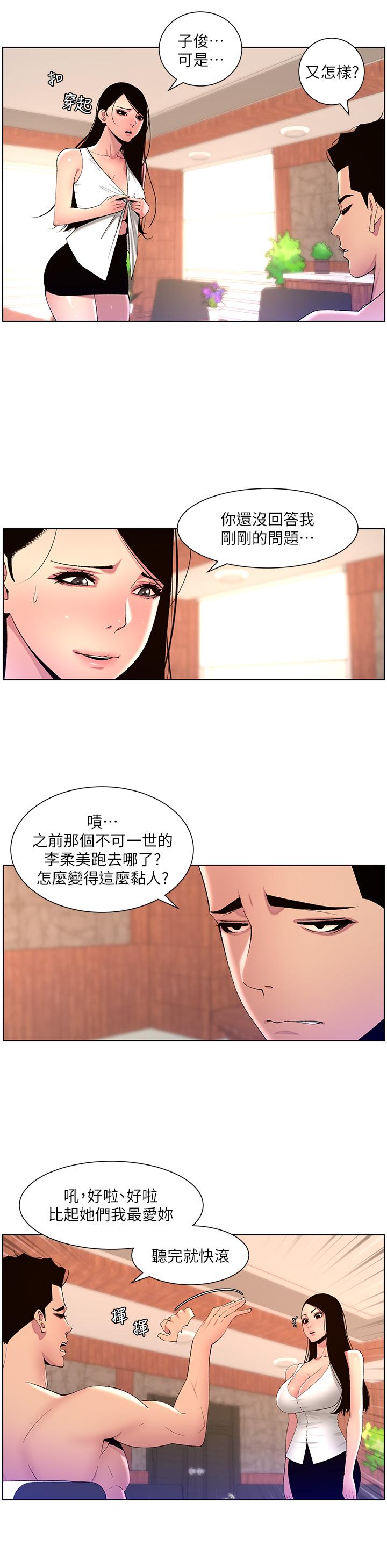 韩国漫画帝王App韩漫_帝王App-第79话-信徒的叛变在线免费阅读-韩国漫画-第15张图片