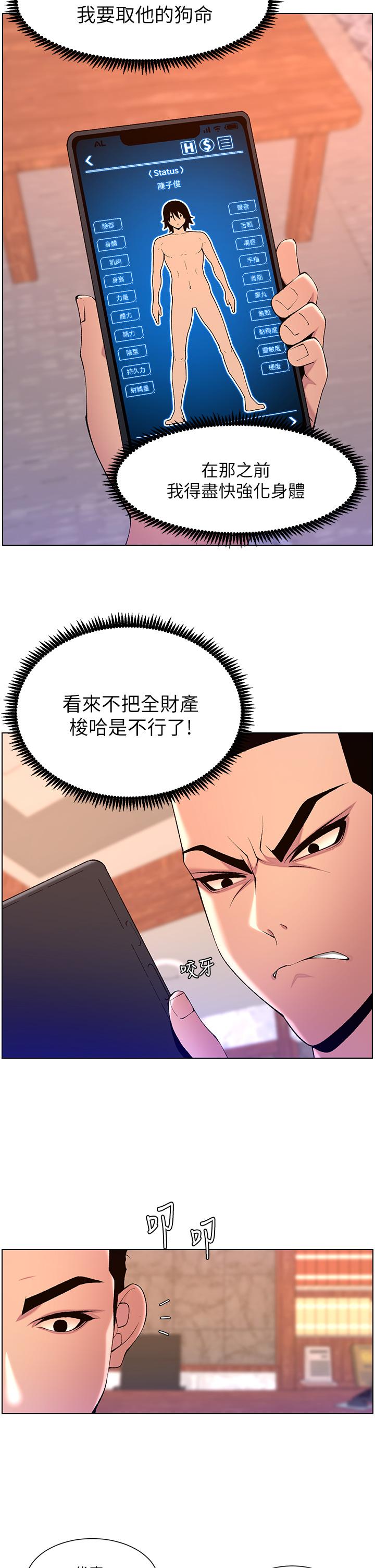 韩国漫画帝王App韩漫_帝王App-第79话-信徒的叛变在线免费阅读-韩国漫画-第17张图片