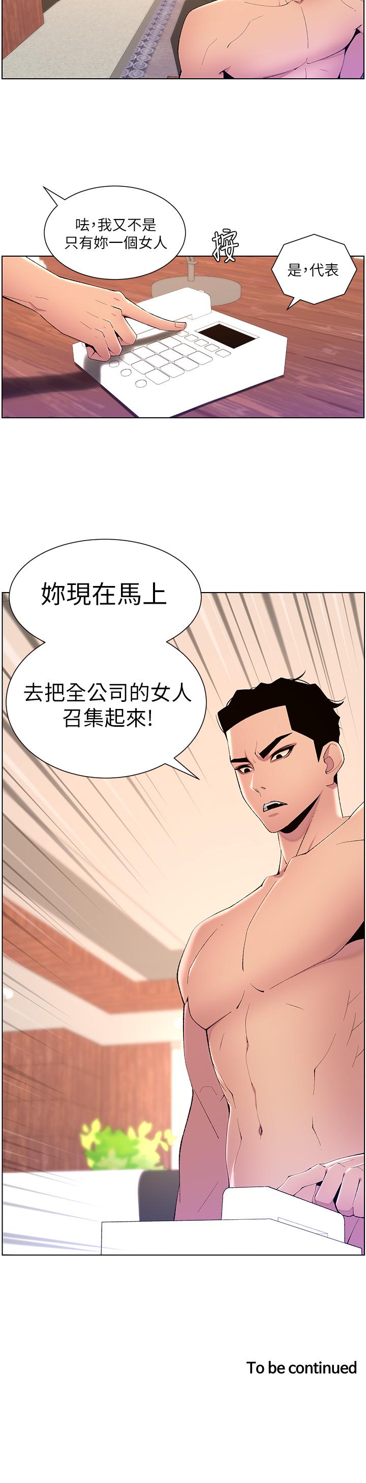韩国漫画帝王App韩漫_帝王App-第79话-信徒的叛变在线免费阅读-韩国漫画-第25张图片