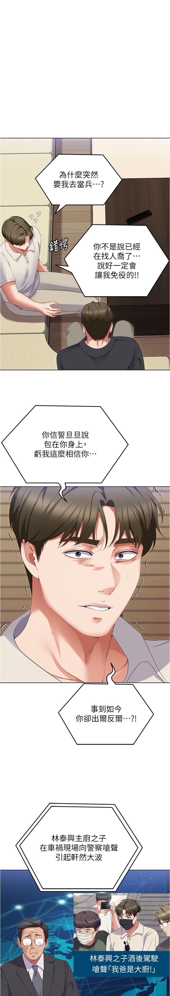 韩国漫画今晚就决定吃你了韩漫_今晚就决定吃你了-第89话-在学生餐厅被「惩罚」在线免费阅读-韩国漫画-第5张图片