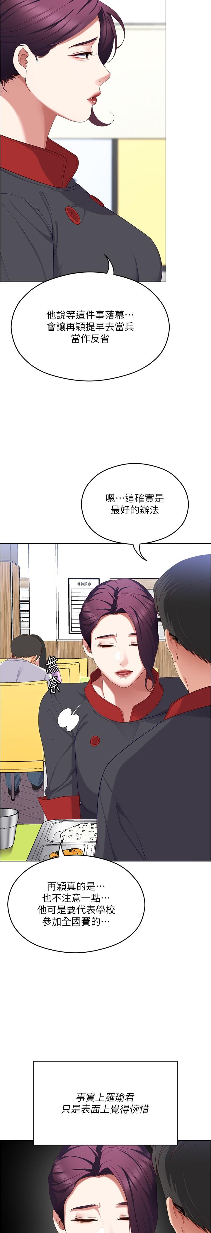 韩国漫画今晚就决定吃你了韩漫_今晚就决定吃你了-第89话-在学生餐厅被「惩罚」在线免费阅读-韩国漫画-第12张图片