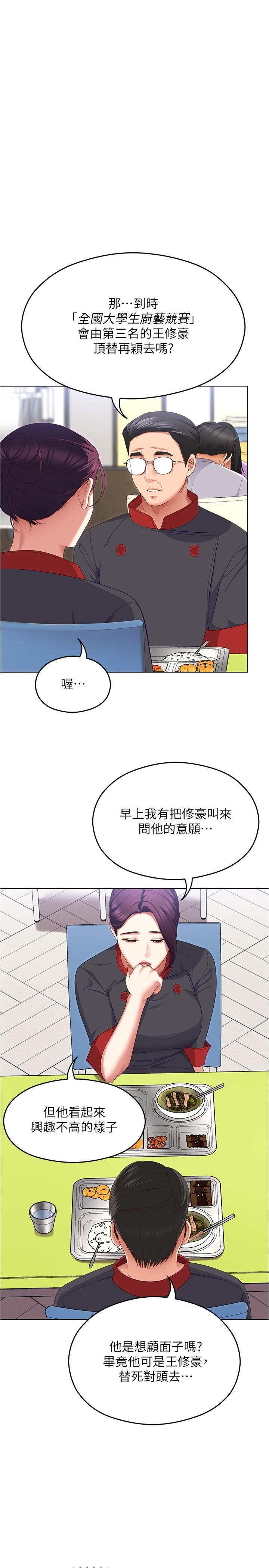 韩国漫画今晚就决定吃你了韩漫_今晚就决定吃你了-第89话-在学生餐厅被「惩罚」在线免费阅读-韩国漫画-第17张图片
