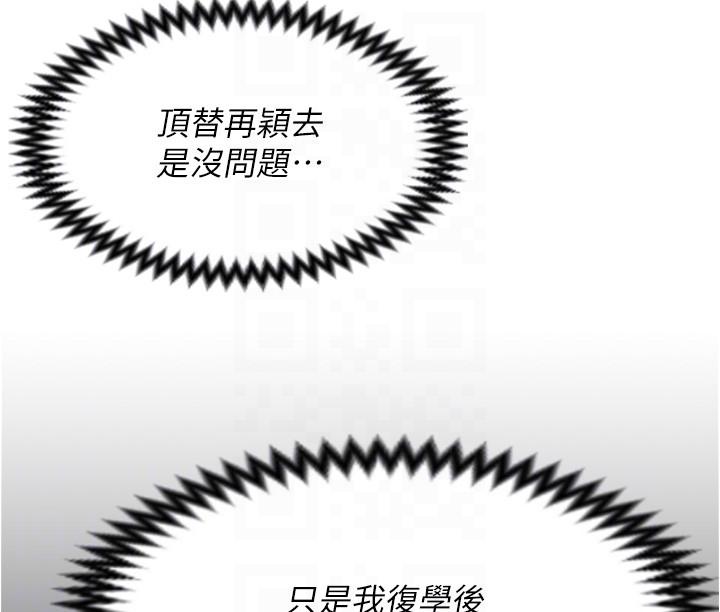 韩国漫画今晚就决定吃你了韩漫_今晚就决定吃你了-第89话-在学生餐厅被「惩罚」在线免费阅读-韩国漫画-第18张图片