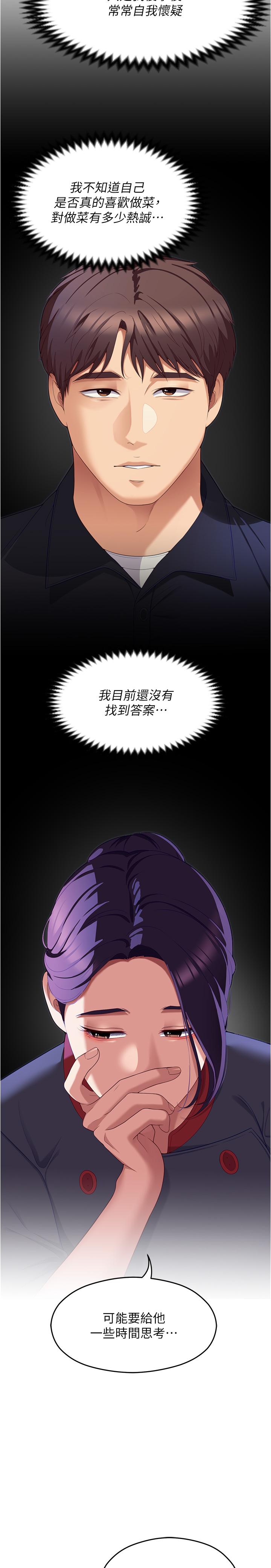 韩国漫画今晚就决定吃你了韩漫_今晚就决定吃你了-第89话-在学生餐厅被「惩罚」在线免费阅读-韩国漫画-第19张图片