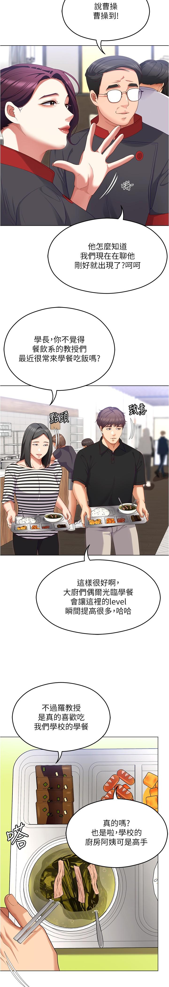 韩国漫画今晚就决定吃你了韩漫_今晚就决定吃你了-第89话-在学生餐厅被「惩罚」在线免费阅读-韩国漫画-第20张图片