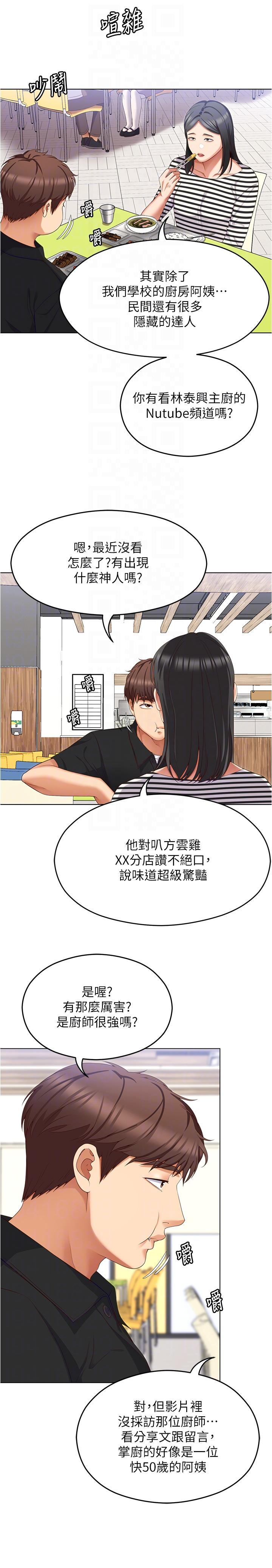 韩国漫画今晚就决定吃你了韩漫_今晚就决定吃你了-第89话-在学生餐厅被「惩罚」在线免费阅读-韩国漫画-第22张图片