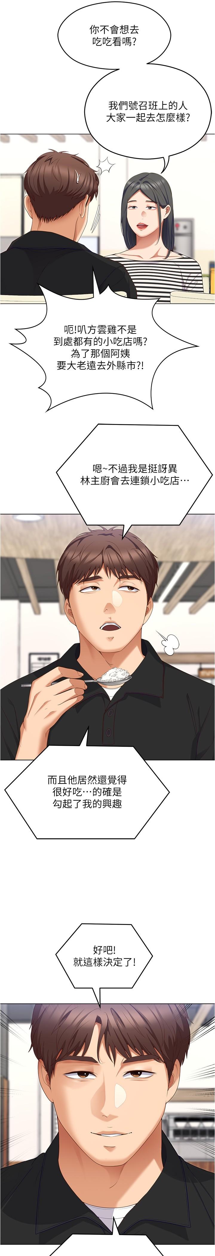 韩国漫画今晚就决定吃你了韩漫_今晚就决定吃你了-第89话-在学生餐厅被「惩罚」在线免费阅读-韩国漫画-第23张图片