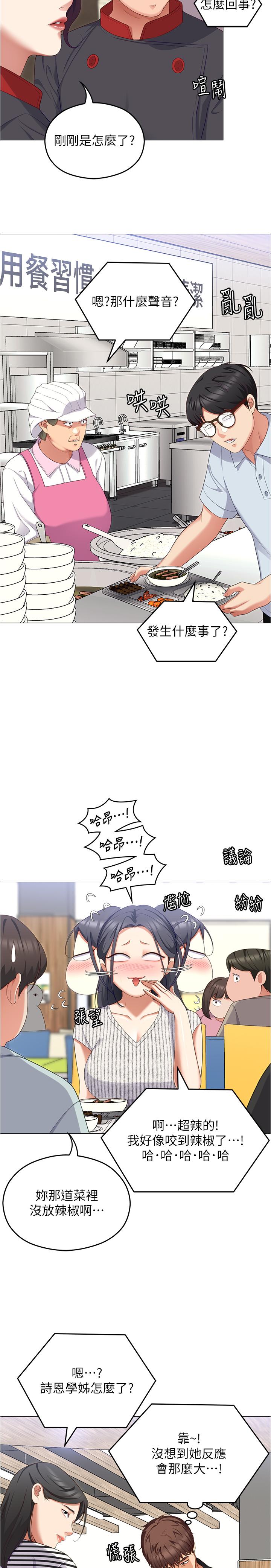 韩国漫画今晚就决定吃你了韩漫_今晚就决定吃你了-第89话-在学生餐厅被「惩罚」在线免费阅读-韩国漫画-第31张图片