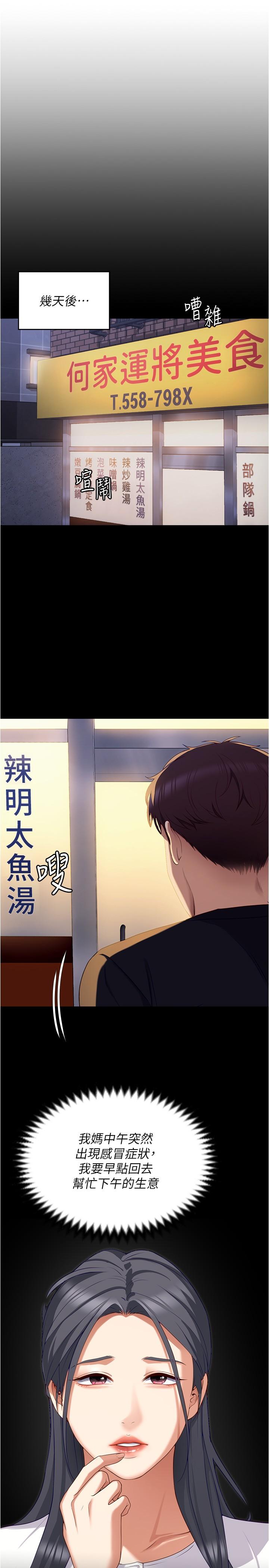 韩国漫画今晚就决定吃你了韩漫_今晚就决定吃你了-第89话-在学生餐厅被「惩罚」在线免费阅读-韩国漫画-第40张图片