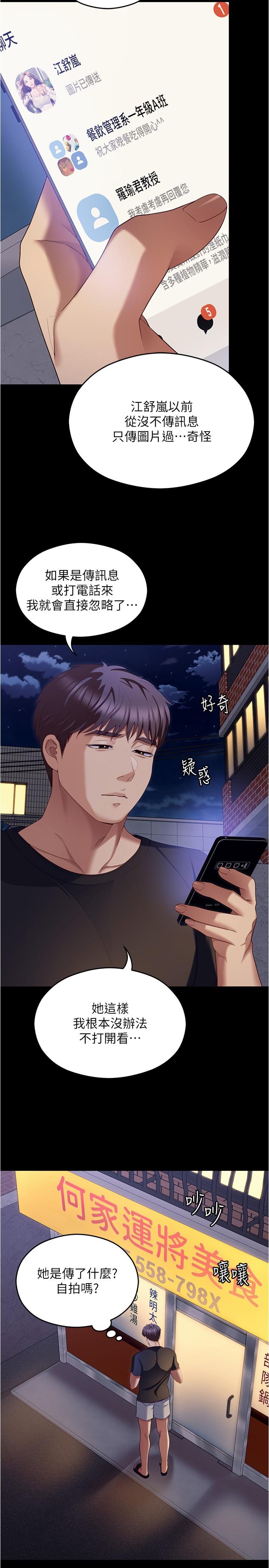 韩国漫画今晚就决定吃你了韩漫_今晚就决定吃你了-第89话-在学生餐厅被「惩罚」在线免费阅读-韩国漫画-第43张图片