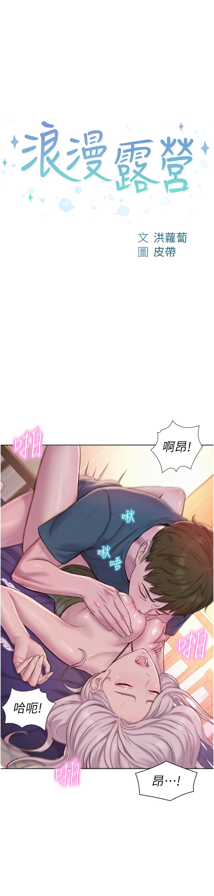 韩国漫画浪漫露营韩漫_浪漫露营-第55话-内射免负责在线免费阅读-韩国漫画-第3张图片