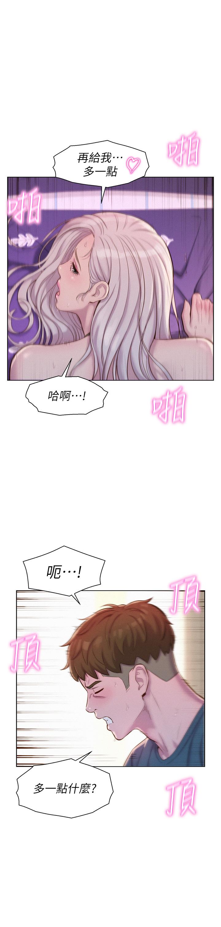 韩国漫画浪漫露营韩漫_浪漫露营-第55话-内射免负责在线免费阅读-韩国漫画-第16张图片