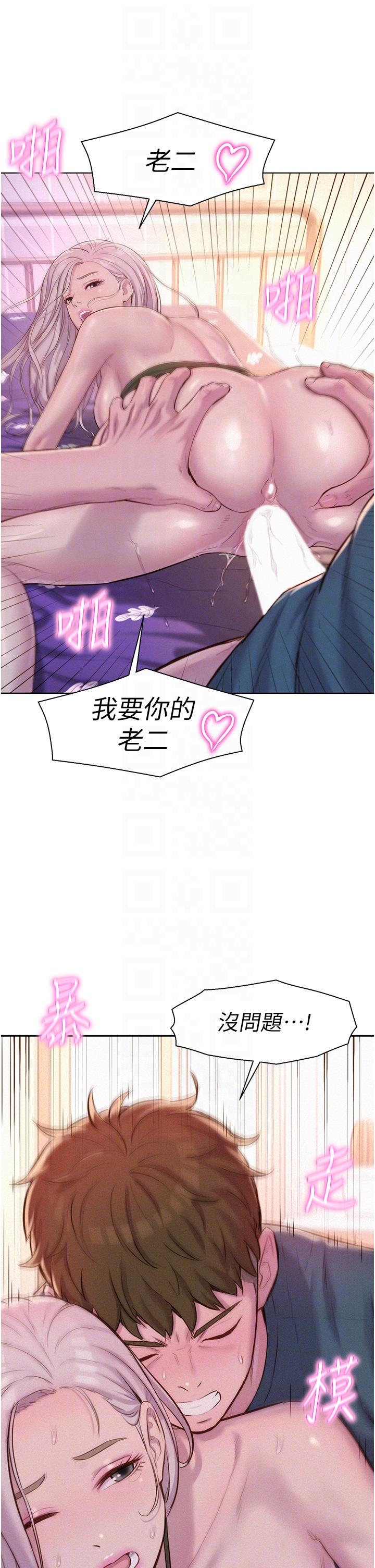 韩国漫画浪漫露营韩漫_浪漫露营-第55话-内射免负责在线免费阅读-韩国漫画-第18张图片