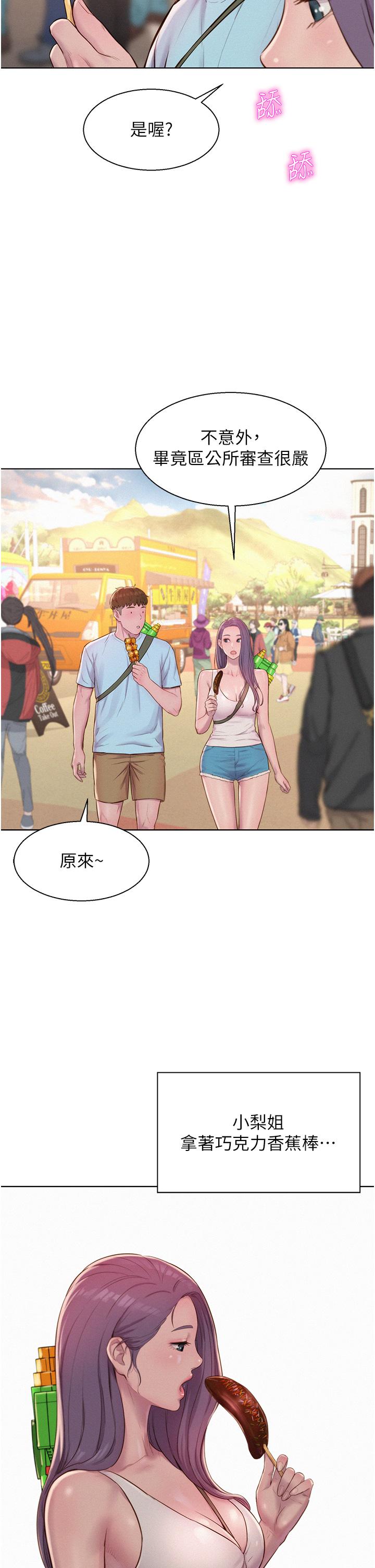 韩国漫画浪漫露营韩漫_浪漫露营-第55话-内射免负责在线免费阅读-韩国漫画-第31张图片