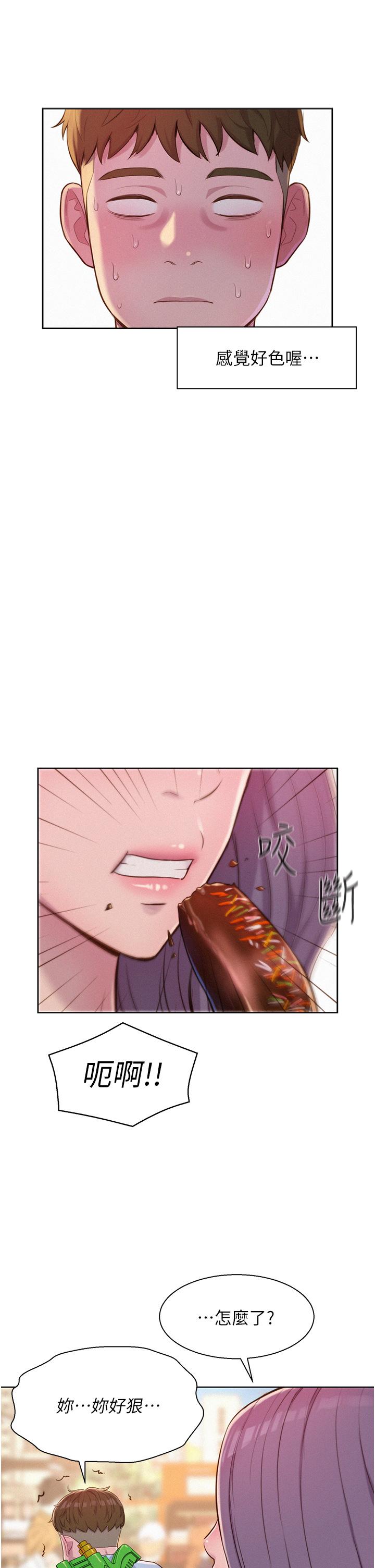 韩国漫画浪漫露营韩漫_浪漫露营-第55话-内射免负责在线免费阅读-韩国漫画-第33张图片