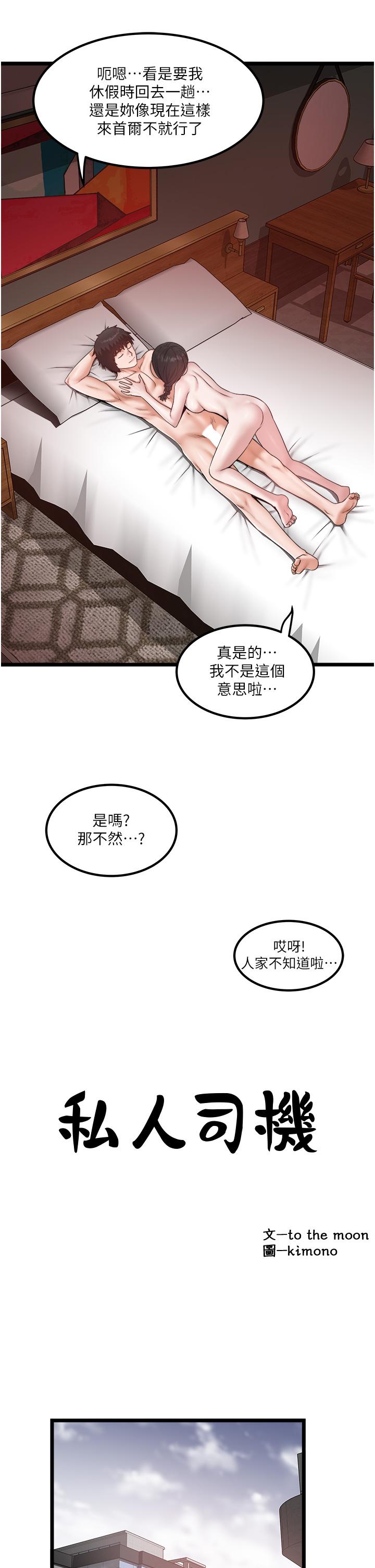 韩国漫画私人司机韩漫_私人司机-第40话-我可以给你一次「G」会在线免费阅读-韩国漫画-第3张图片