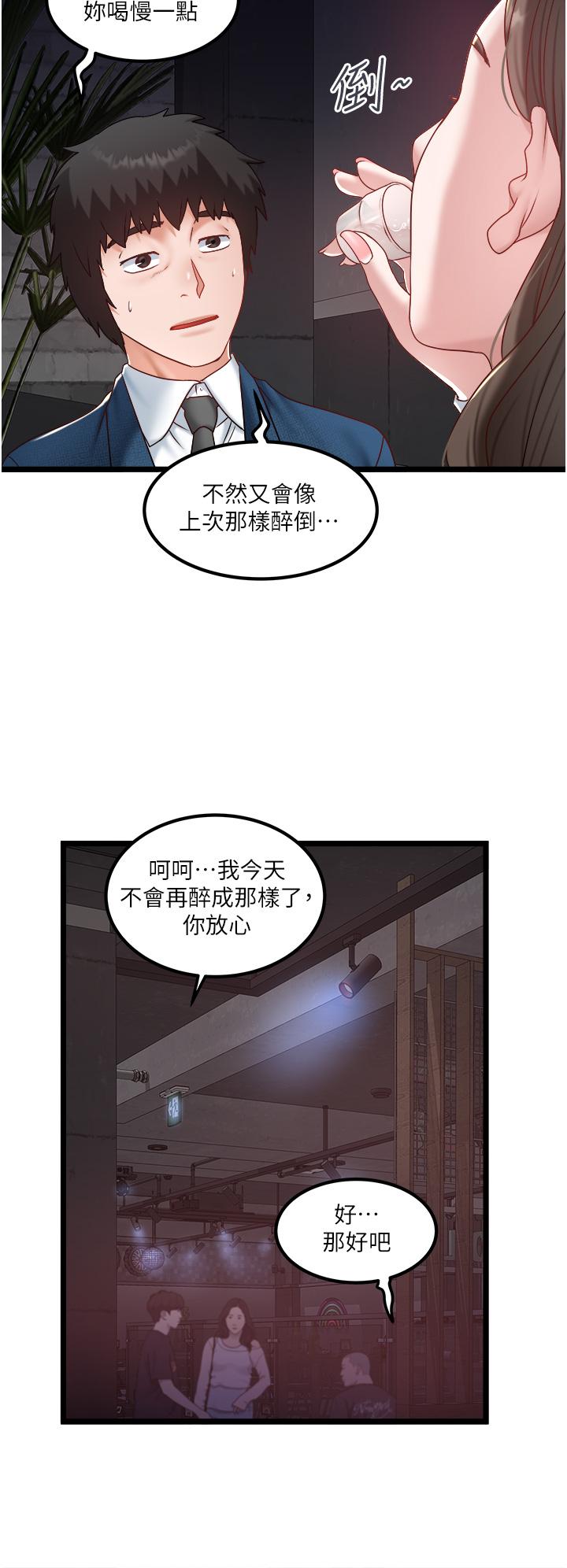韩国漫画私人司机韩漫_私人司机-第40话-我可以给你一次「G」会在线免费阅读-韩国漫画-第12张图片