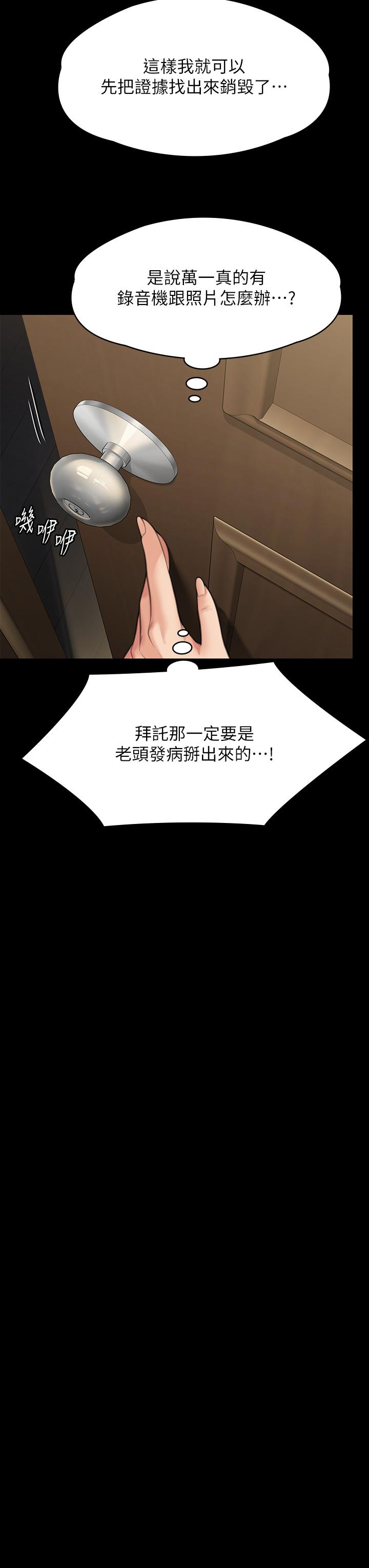 韩国漫画傀儡韩漫_傀儡-第282话-我可以杀光妳的家人吗？在线免费阅读-韩国漫画-第58张图片