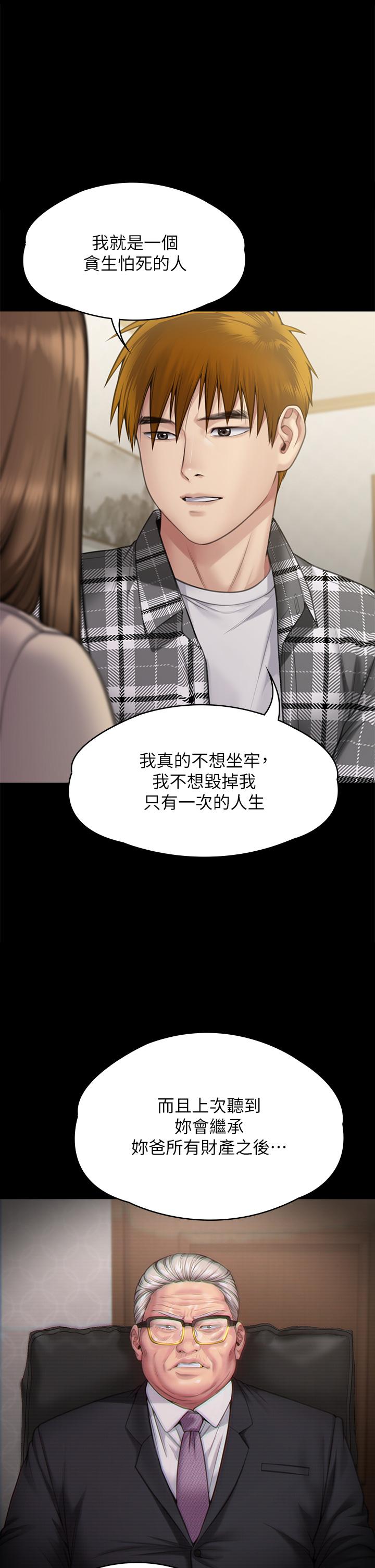 韩国漫画傀儡韩漫_傀儡-第282话-我可以杀光妳的家人吗？在线免费阅读-韩国漫画-第85张图片