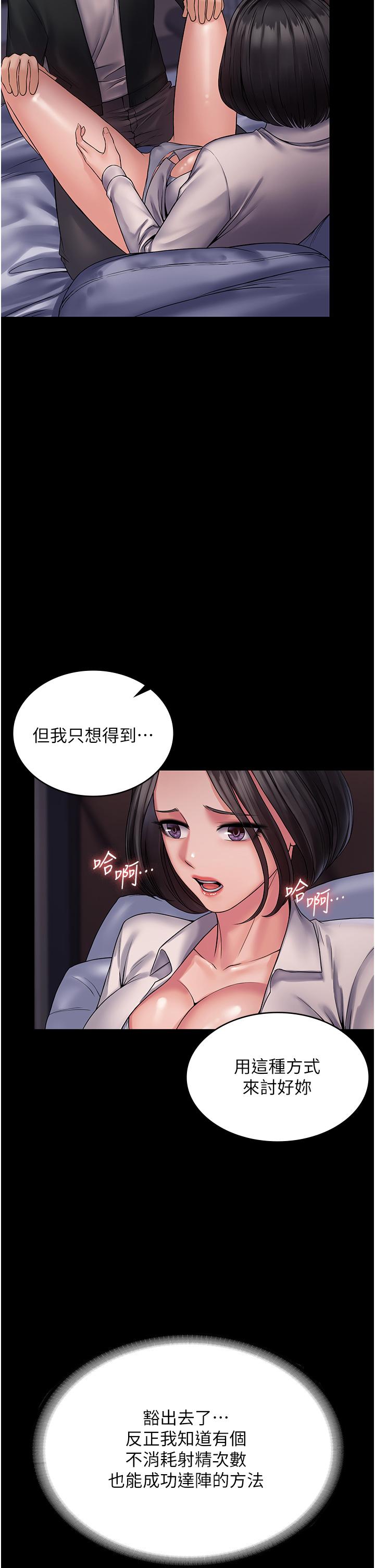 韩国漫画PUA完全攻略韩漫_PUA完全攻略-第25话-跟上司和好的方法在线免费阅读-韩国漫画-第23张图片