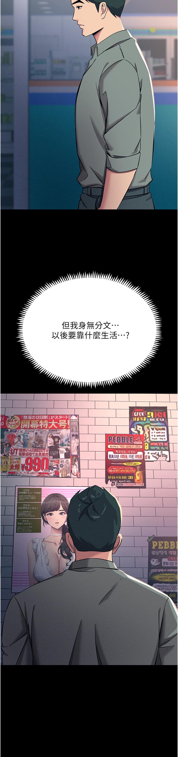 韩国漫画触电大师韩漫_触电大师-第54话-年轻少女的处女穴！在线免费阅读-韩国漫画-第21张图片