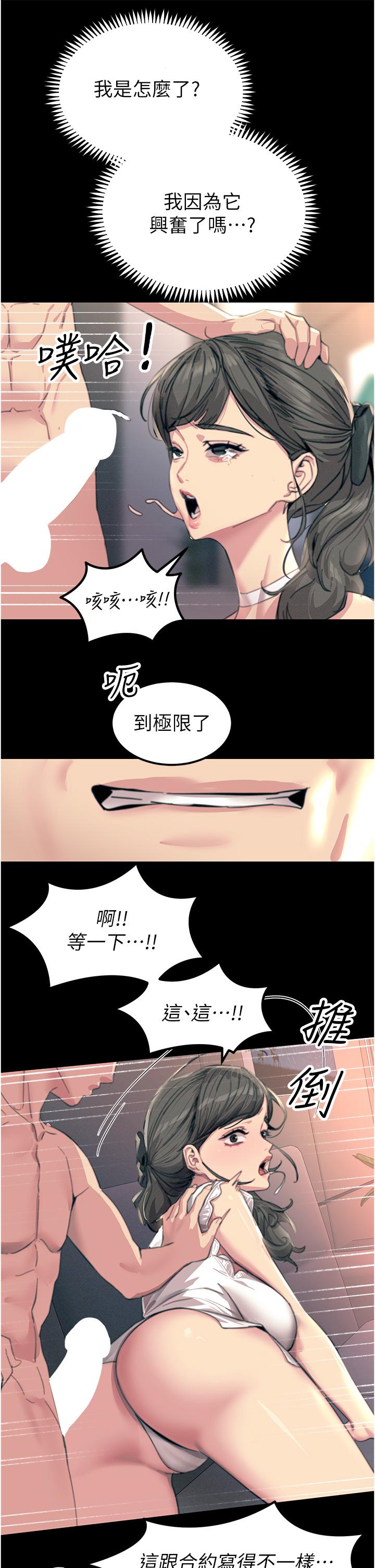 韩国漫画触电大师韩漫_触电大师-第54话-年轻少女的处女穴！在线免费阅读-韩国漫画-第31张图片