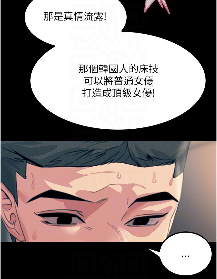 韩国漫画触电大师韩漫_触电大师-第54话-年轻少女的处女穴！在线免费阅读-韩国漫画-第34张图片