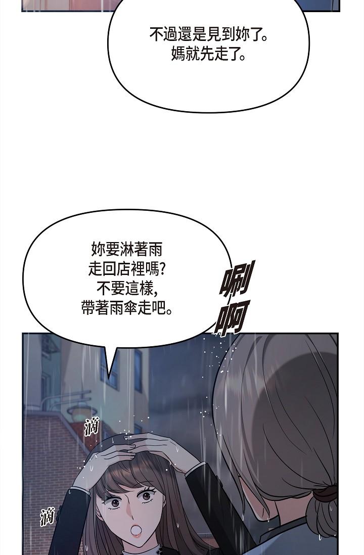 韩国漫画可疑的代表韩漫_可疑的代表-第29话-爱爱不断电在线免费阅读-韩国漫画-第8张图片