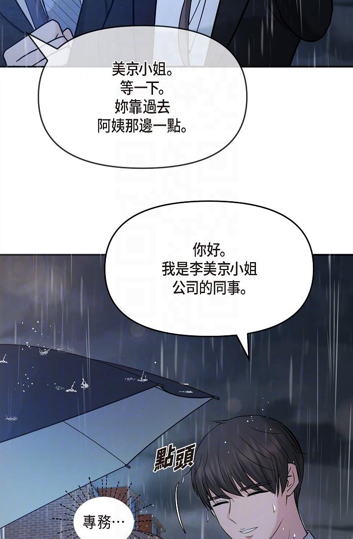 韩国漫画可疑的代表韩漫_可疑的代表-第29话-爱爱不断电在线免费阅读-韩国漫画-第10张图片