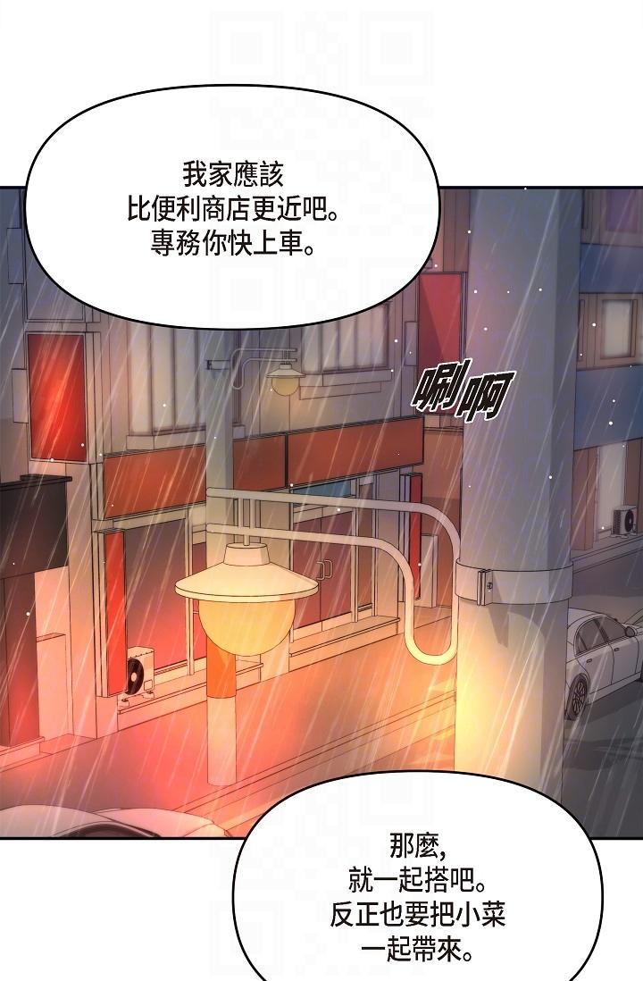 韩国漫画可疑的代表韩漫_可疑的代表-第29话-爱爱不断电在线免费阅读-韩国漫画-第24张图片