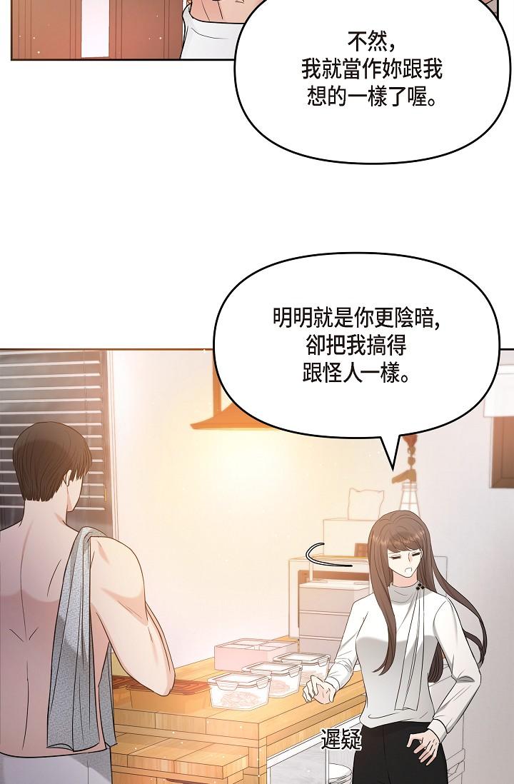 韩国漫画可疑的代表韩漫_可疑的代表-第29话-爱爱不断电在线免费阅读-韩国漫画-第49张图片