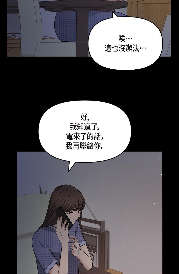 韩国漫画可疑的代表韩漫_可疑的代表-第29话-爱爱不断电在线免费阅读-韩国漫画-第73张图片