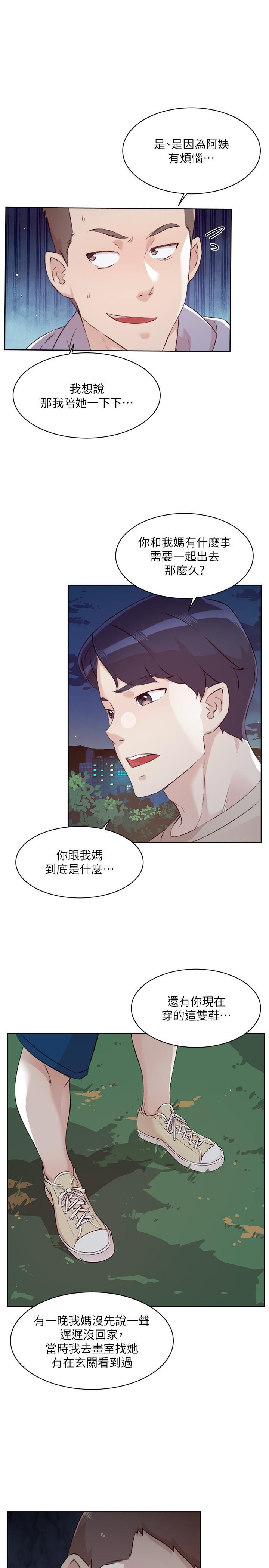 韩国漫画好友的私生活韩漫_好友的私生活-第118话-我来实现妳的心愿在线免费阅读-韩国漫画-第4张图片