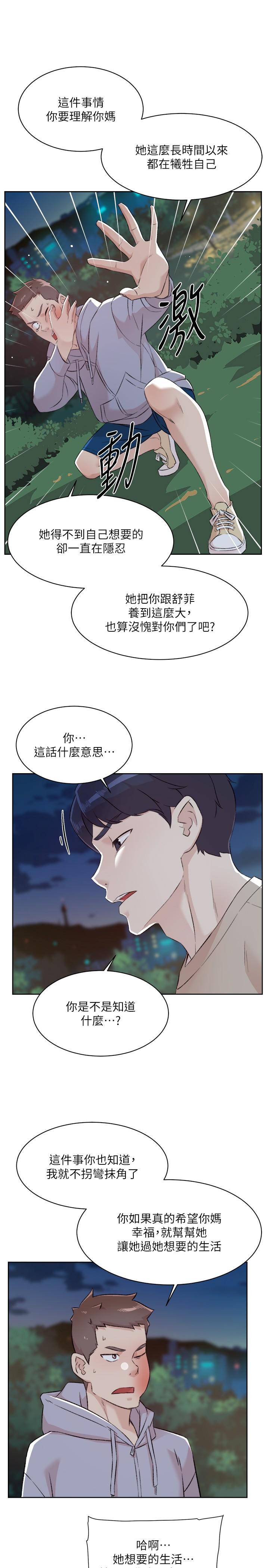 韩国漫画好友的私生活韩漫_好友的私生活-第118话-我来实现妳的心愿在线免费阅读-韩国漫画-第19张图片