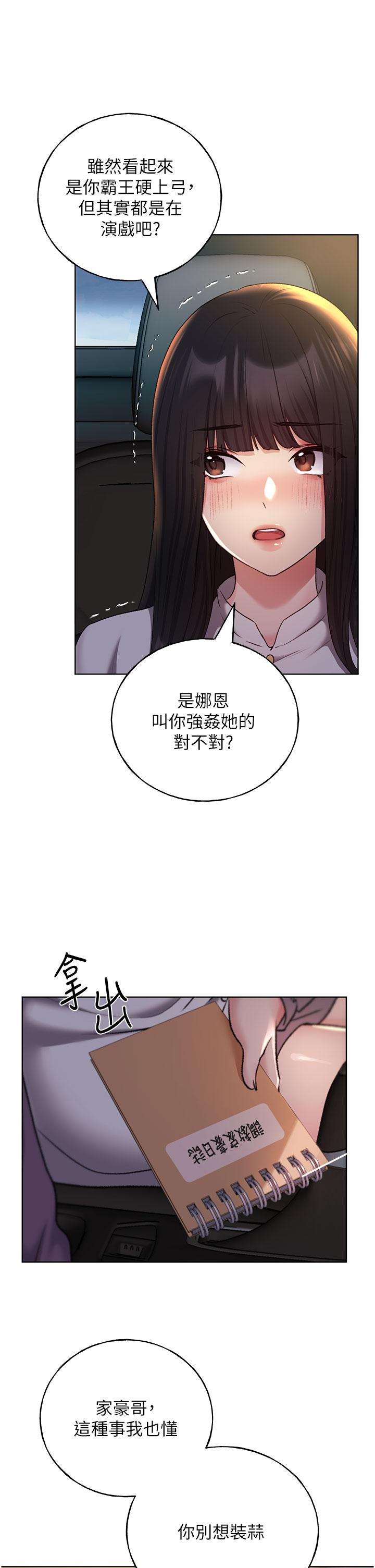 韩国漫画野蛮插画家韩漫_野蛮插画家-第24话-妳有办法玩重口味吗？在线免费阅读-韩国漫画-第31张图片