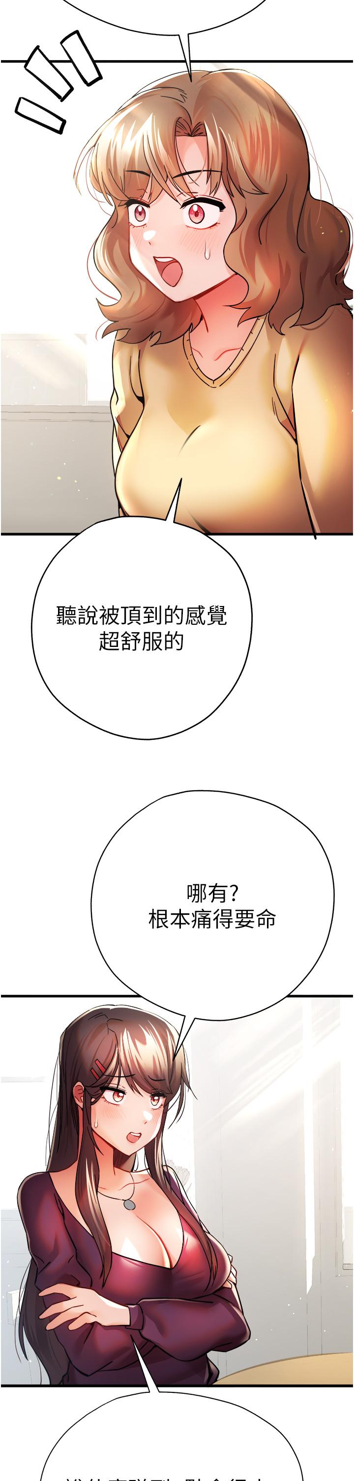 韩国漫画初次深交，请多指教韩漫_初次深交，请多指教-第11话-顶进深处的绝妙快感在线免费阅读-韩国漫画-第39张图片