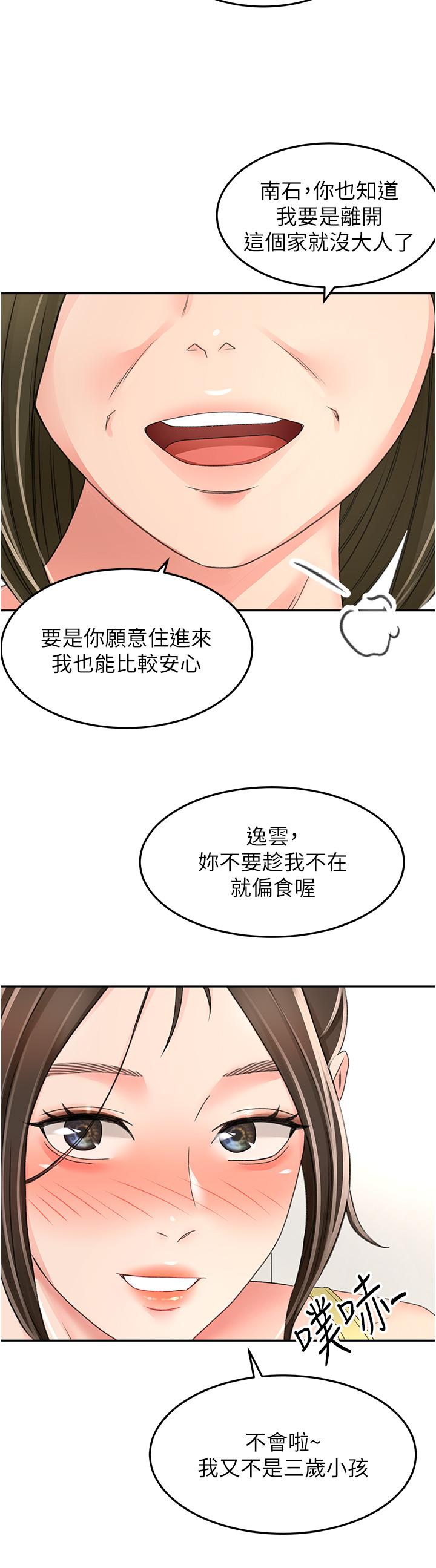 韩国漫画剑道学姐韩漫_剑道学姐-第85话-左右为难的南石在线免费阅读-韩国漫画-第4张图片