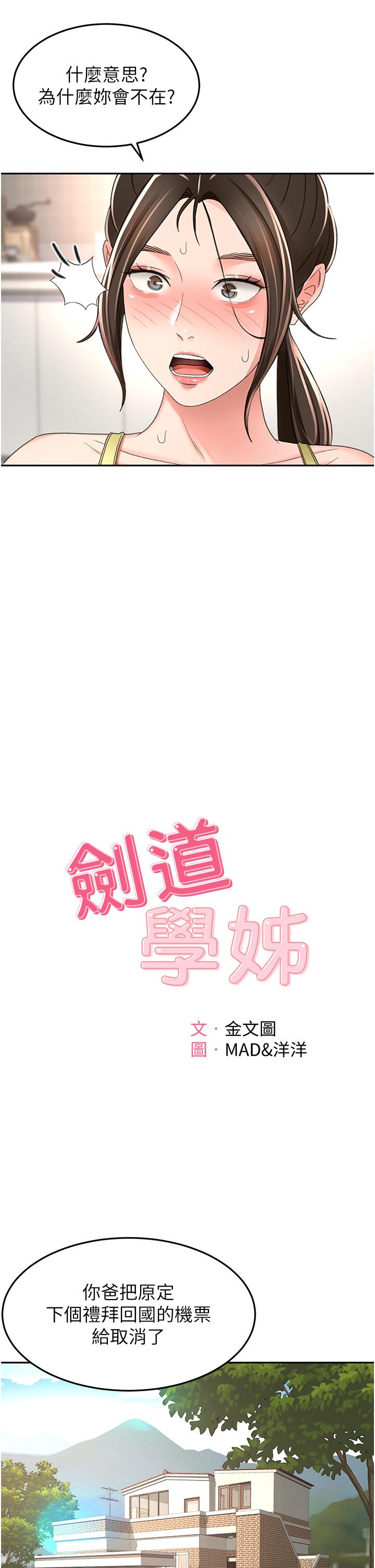 韩国漫画剑道学姐韩漫_剑道学姐-第85话-左右为难的南石在线免费阅读-韩国漫画-第5张图片