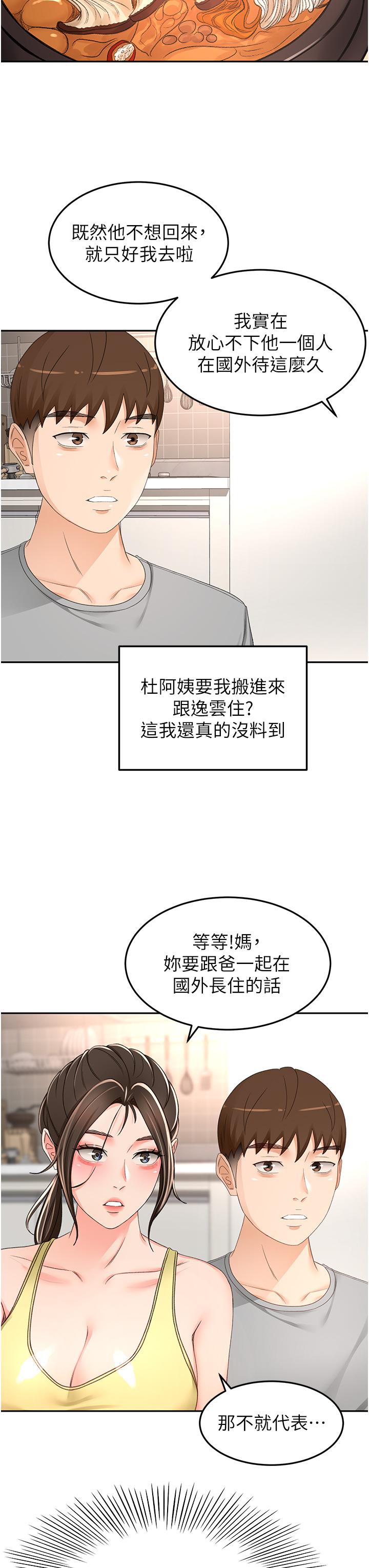 韩国漫画剑道学姐韩漫_剑道学姐-第85话-左右为难的南石在线免费阅读-韩国漫画-第7张图片