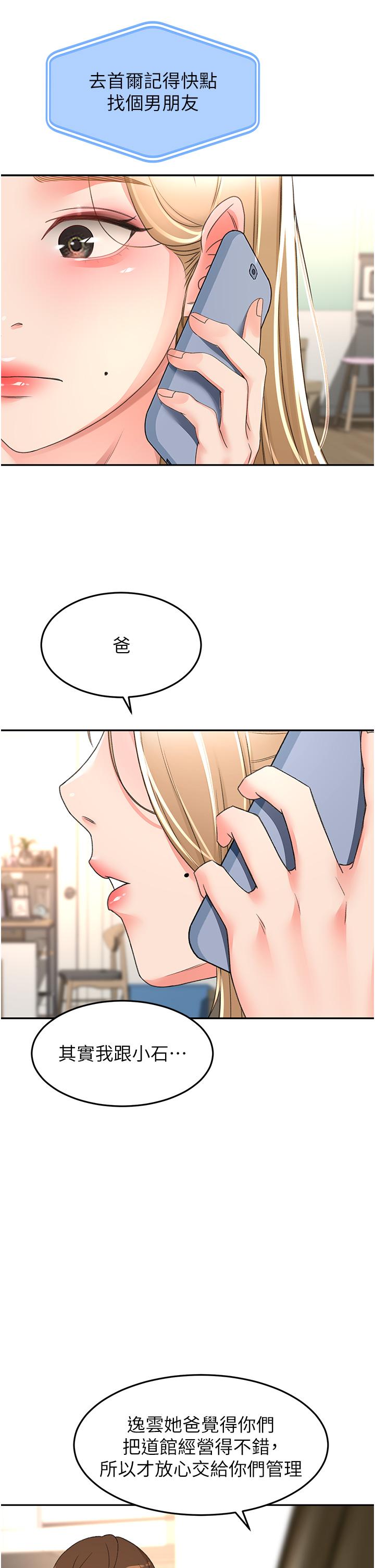 韩国漫画剑道学姐韩漫_剑道学姐-第85话-左右为难的南石在线免费阅读-韩国漫画-第15张图片