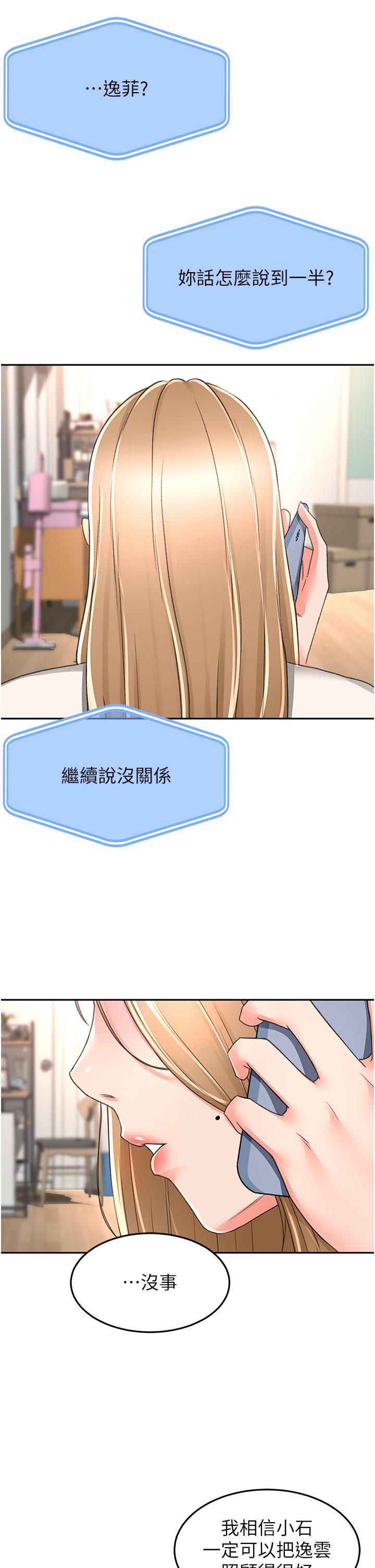 韩国漫画剑道学姐韩漫_剑道学姐-第85话-左右为难的南石在线免费阅读-韩国漫画-第20张图片