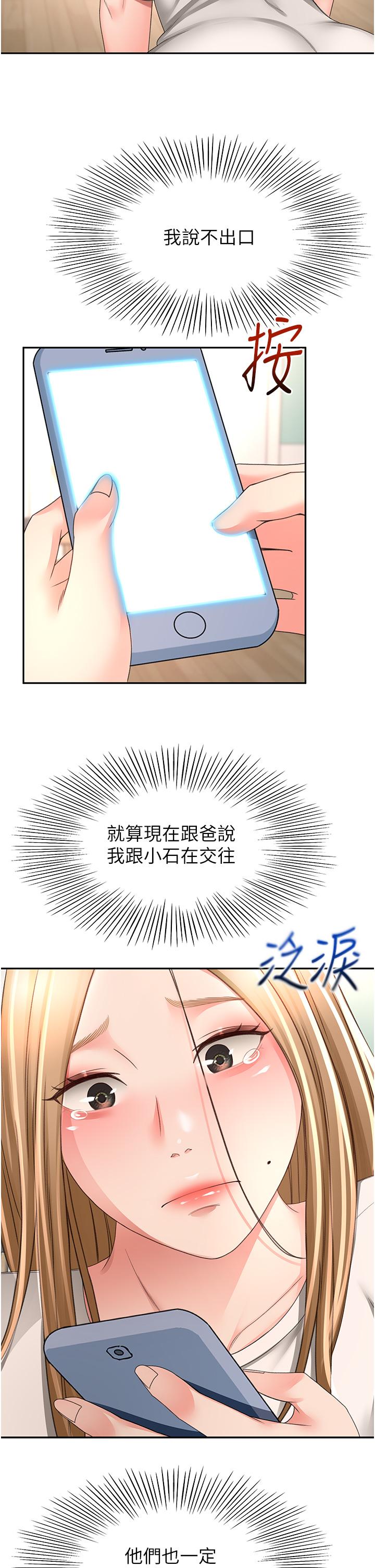 韩国漫画剑道学姐韩漫_剑道学姐-第85话-左右为难的南石在线免费阅读-韩国漫画-第23张图片