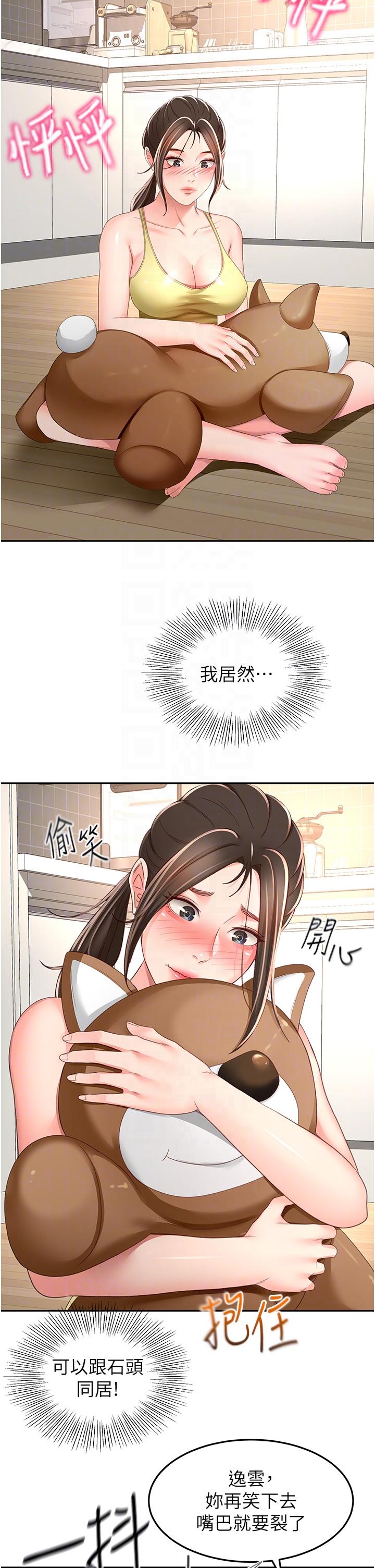 韩国漫画剑道学姐韩漫_剑道学姐-第85话-左右为难的南石在线免费阅读-韩国漫画-第26张图片