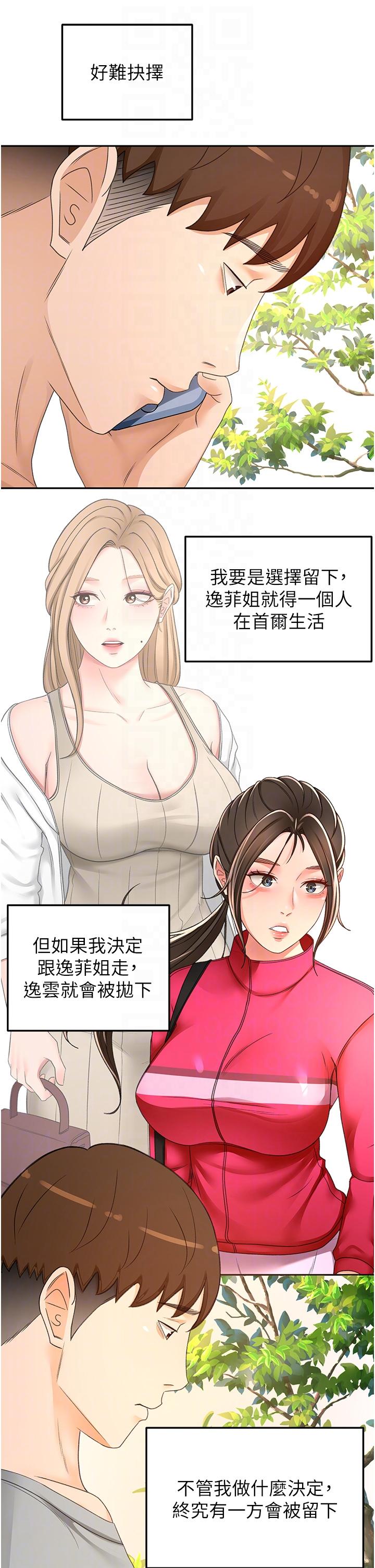 韩国漫画剑道学姐韩漫_剑道学姐-第85话-左右为难的南石在线免费阅读-韩国漫画-第30张图片